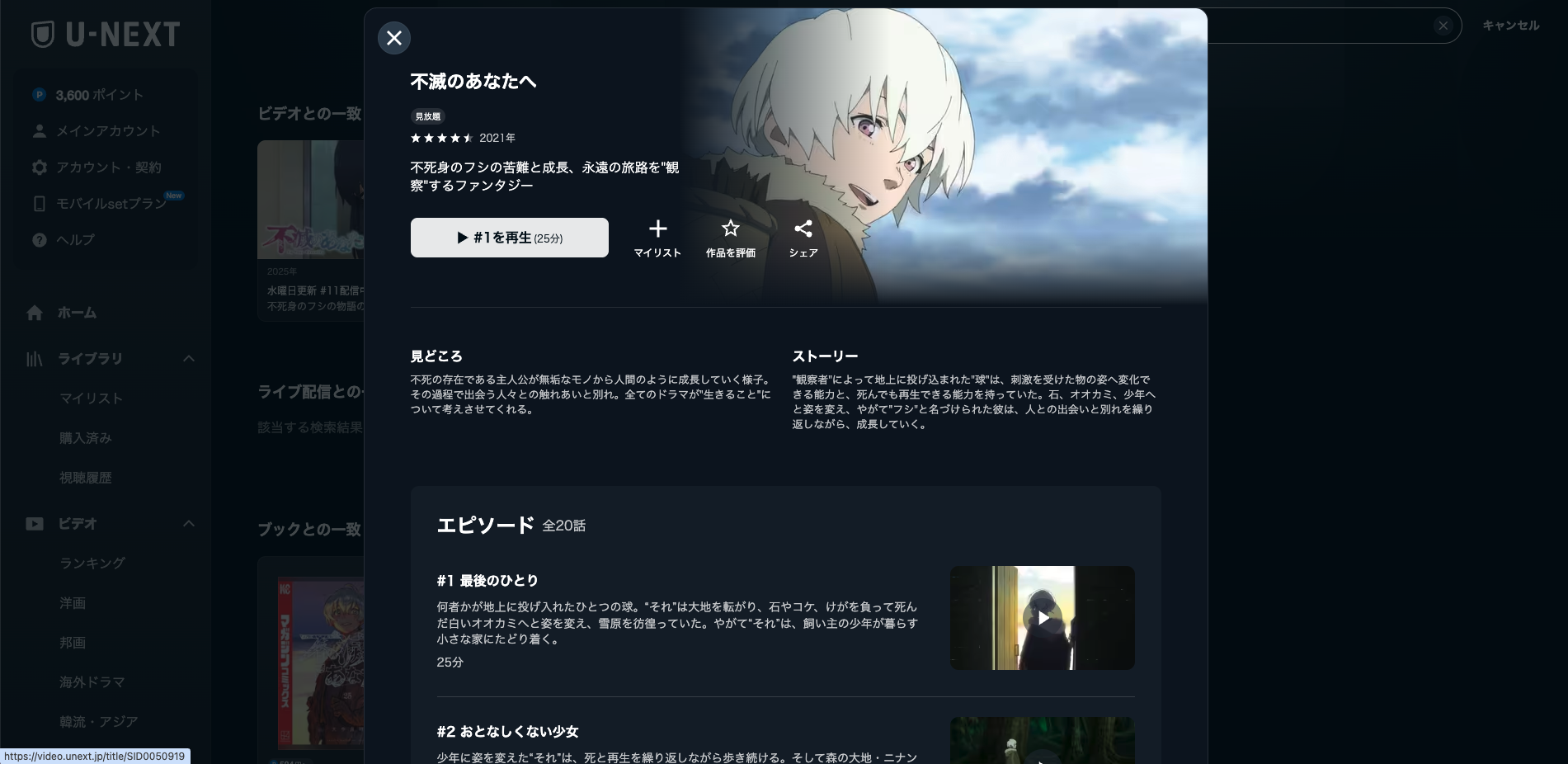 不滅のあなたへ_U-NEXT