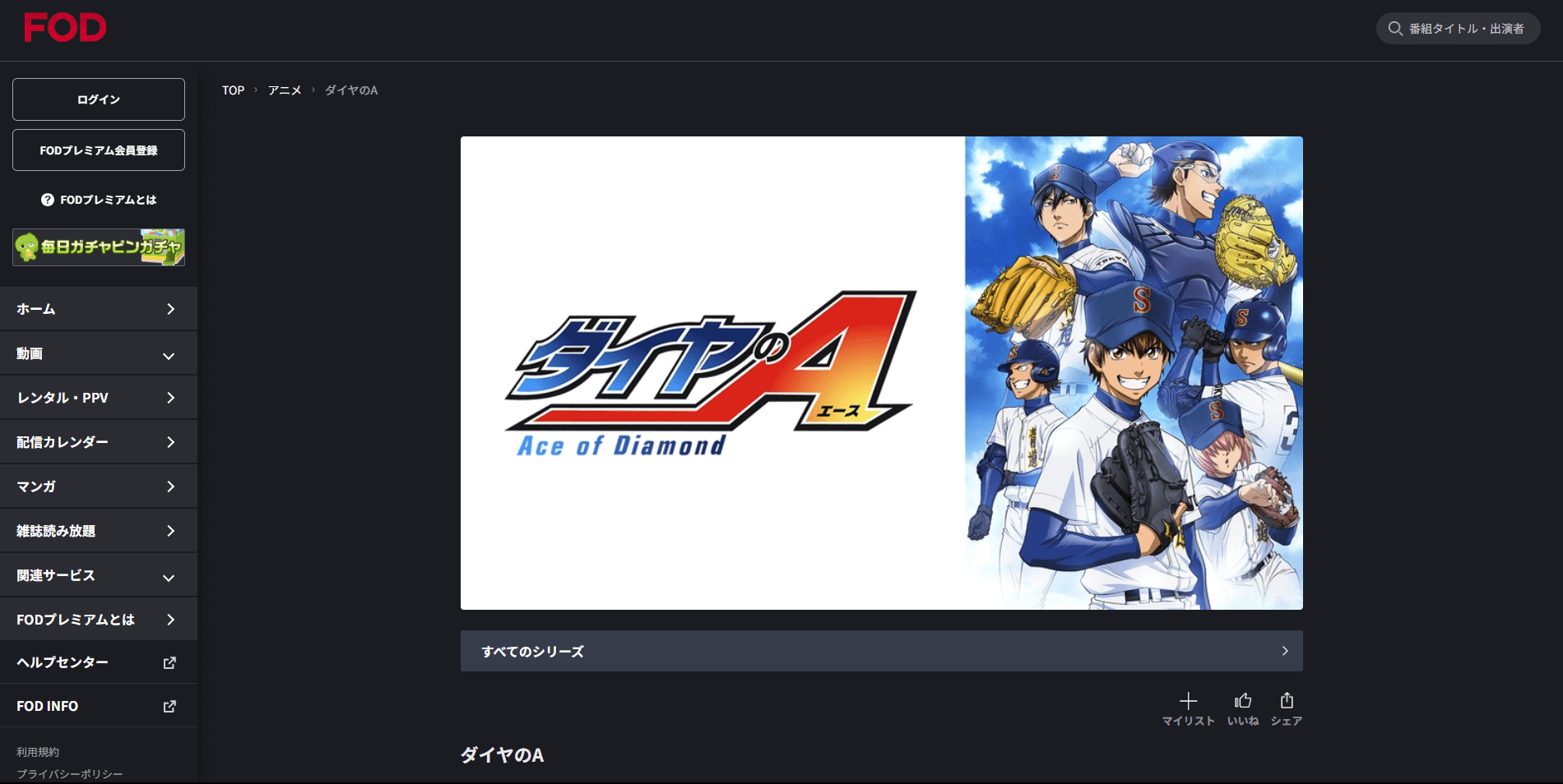 ダイヤのA_FOD
