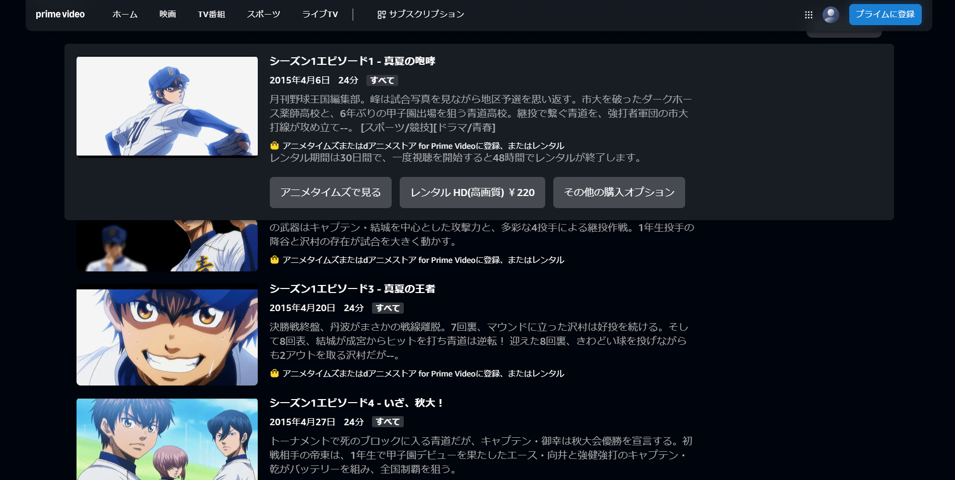 ダイヤのA_Amazonプライムビデオ