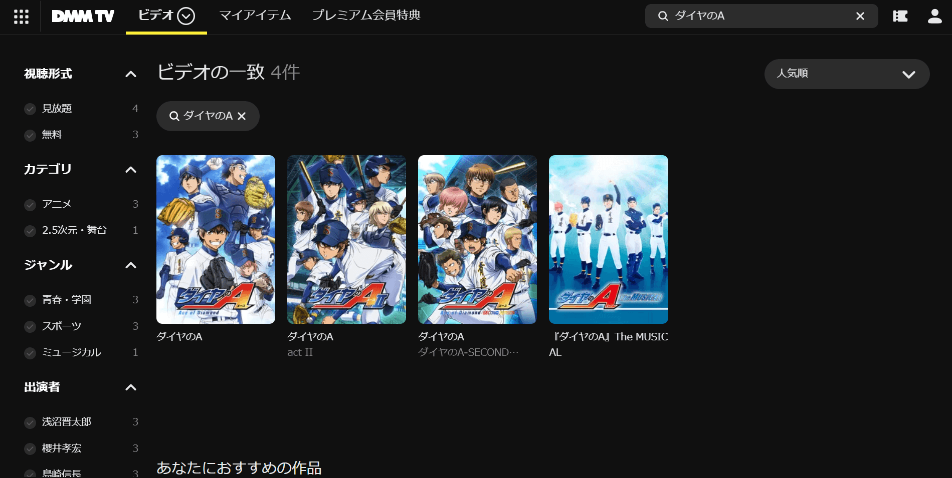 ダイヤのA_DMMTV