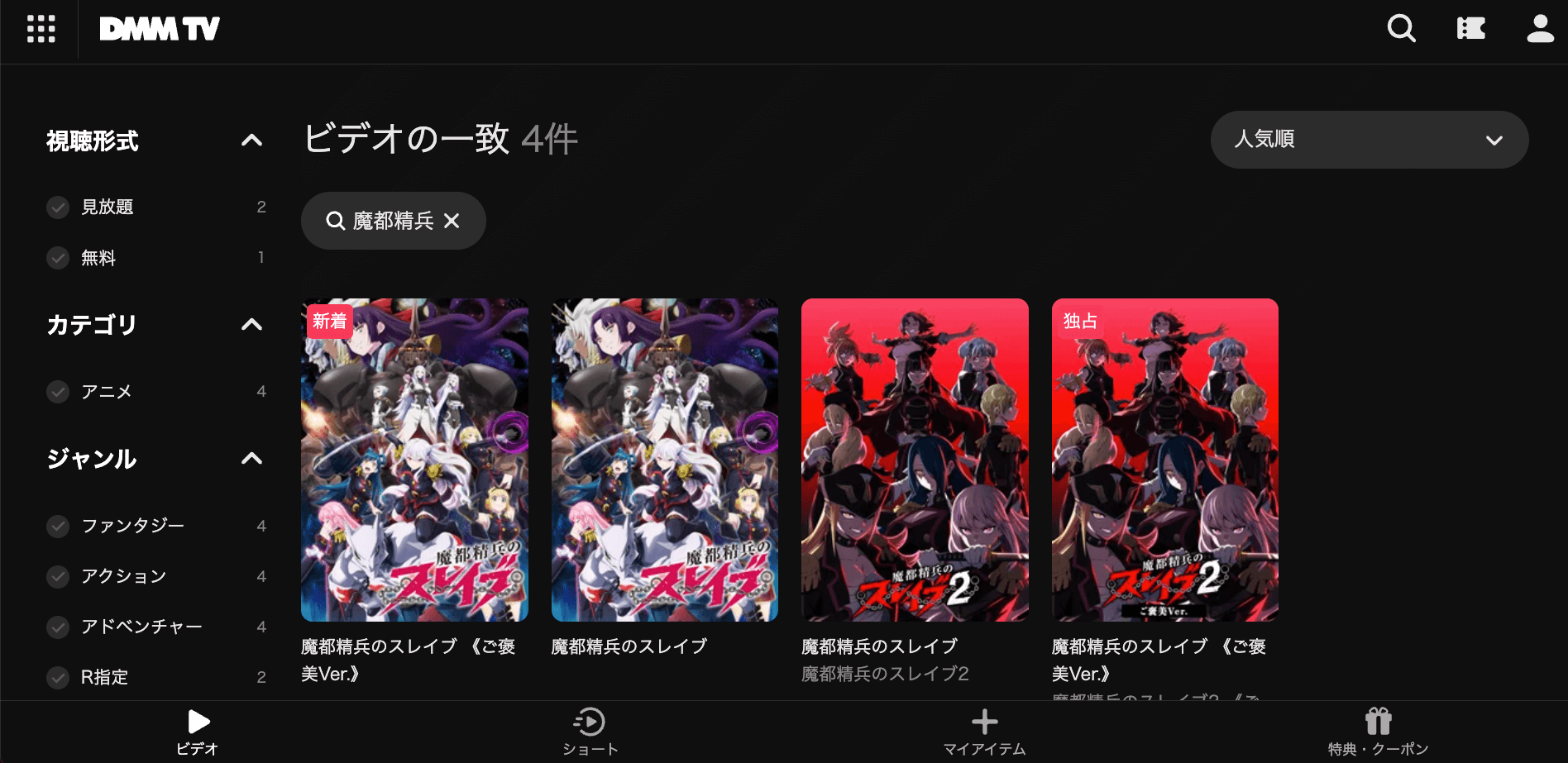 魔都精兵のスレイブ2_DMMTV_スクショ