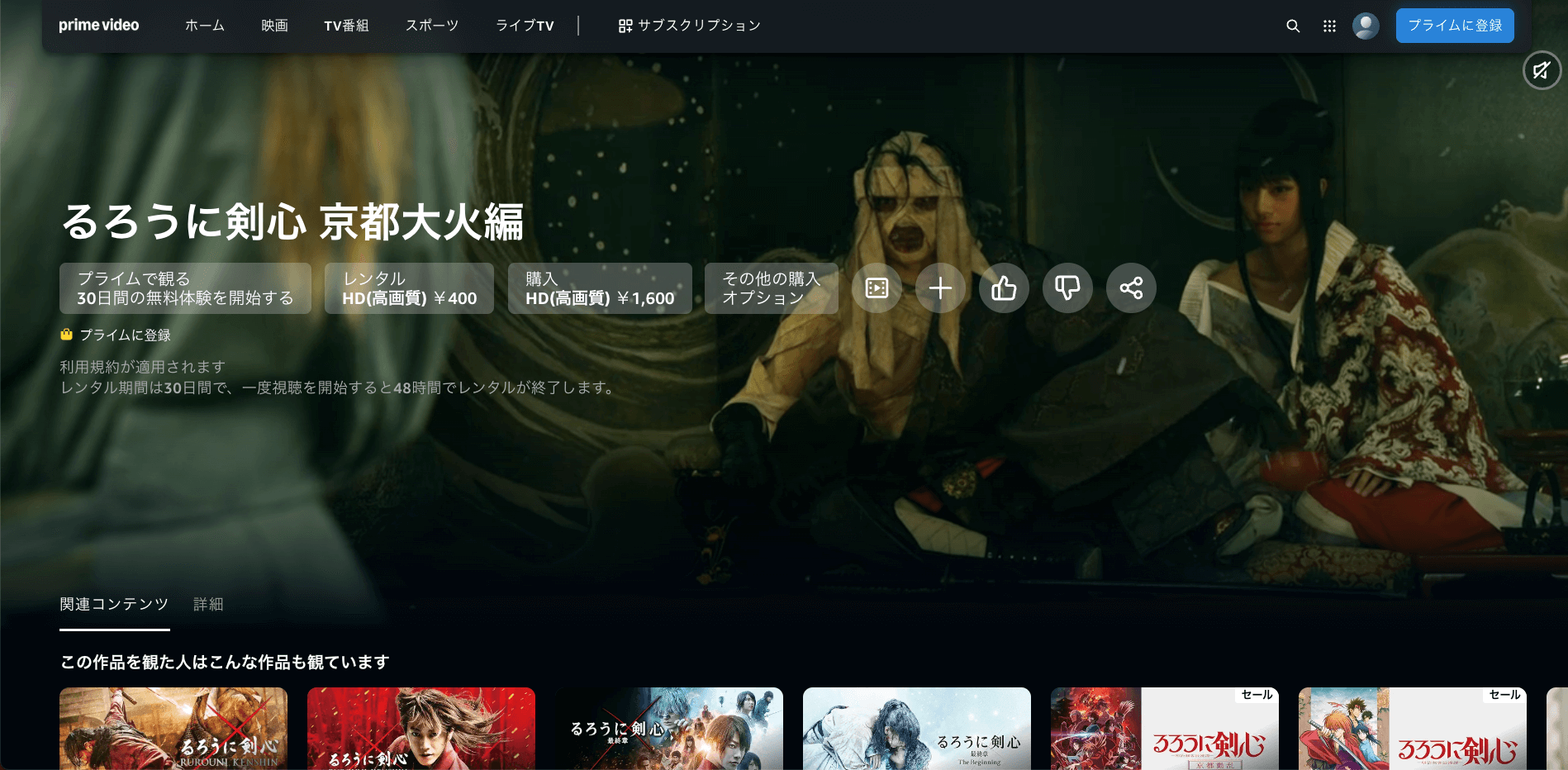 るろうに剣心_amazonプライムビデオ_スクショ