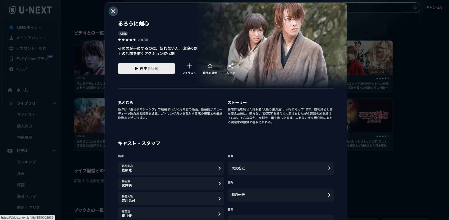 るろうに剣心_unext_スクショ