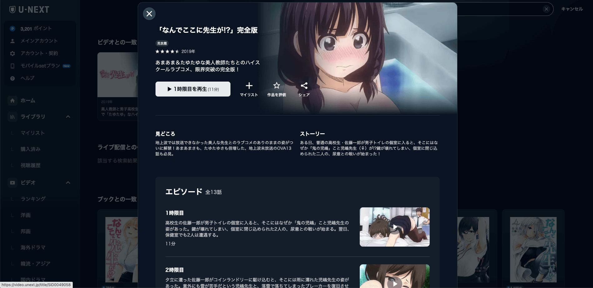 なんでここに先生が!?_U-NEXT_スクショ